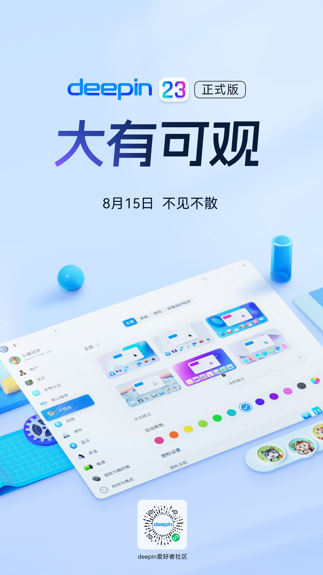 deepin V23 揭秘丨这次，大大大大大有不同插图