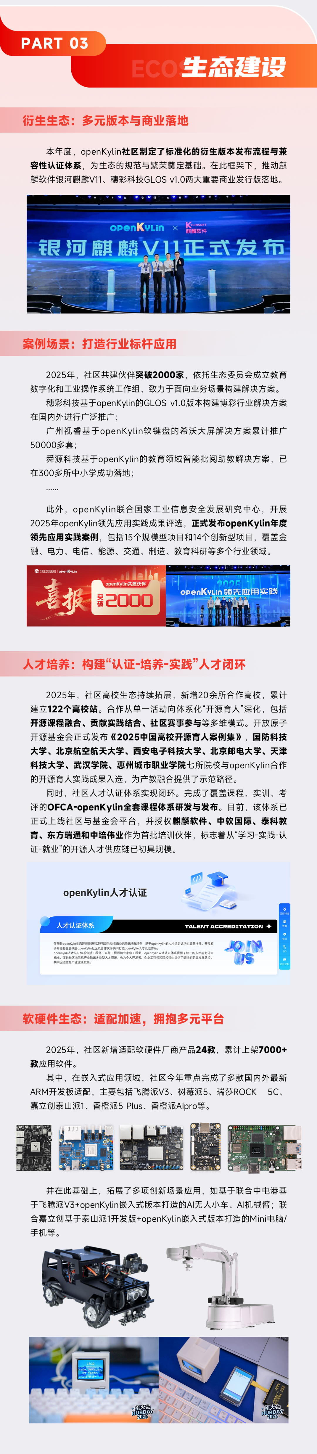 OpenAtom openKylin 2025年度申报 | 智启全球，根植将来 - FQPY