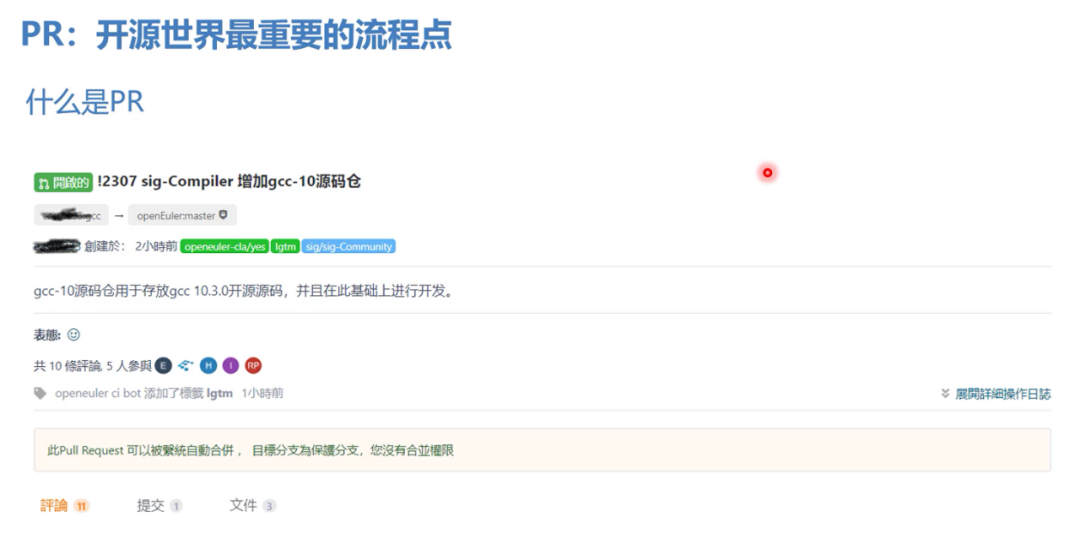 如何向欧拉操作系统社区提交一个好 PR？