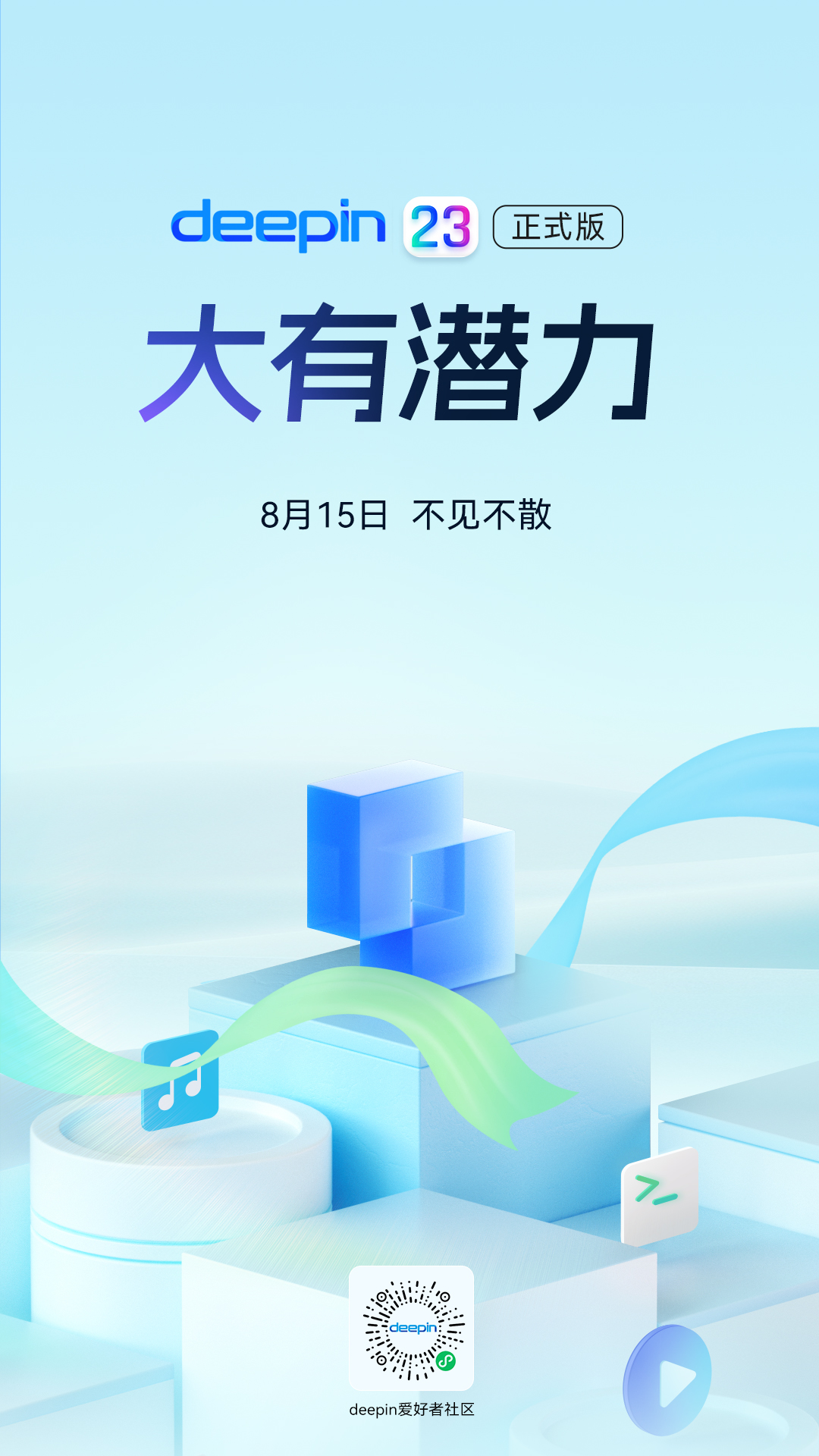 deepin V23 揭秘丨这次，大大大大大有不同插图2