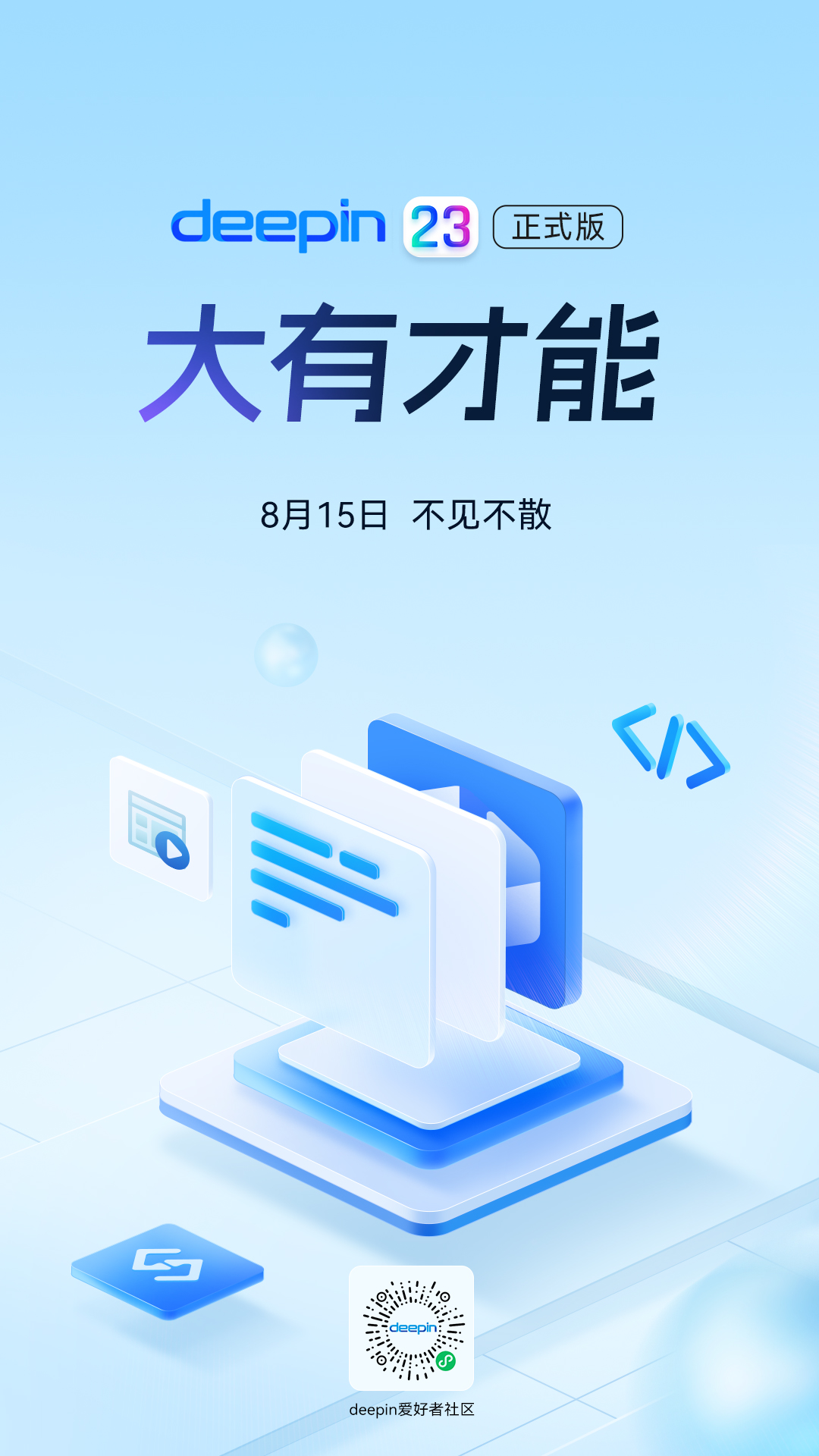 deepin V23 揭秘丨这次，大大大大大有不同插图3