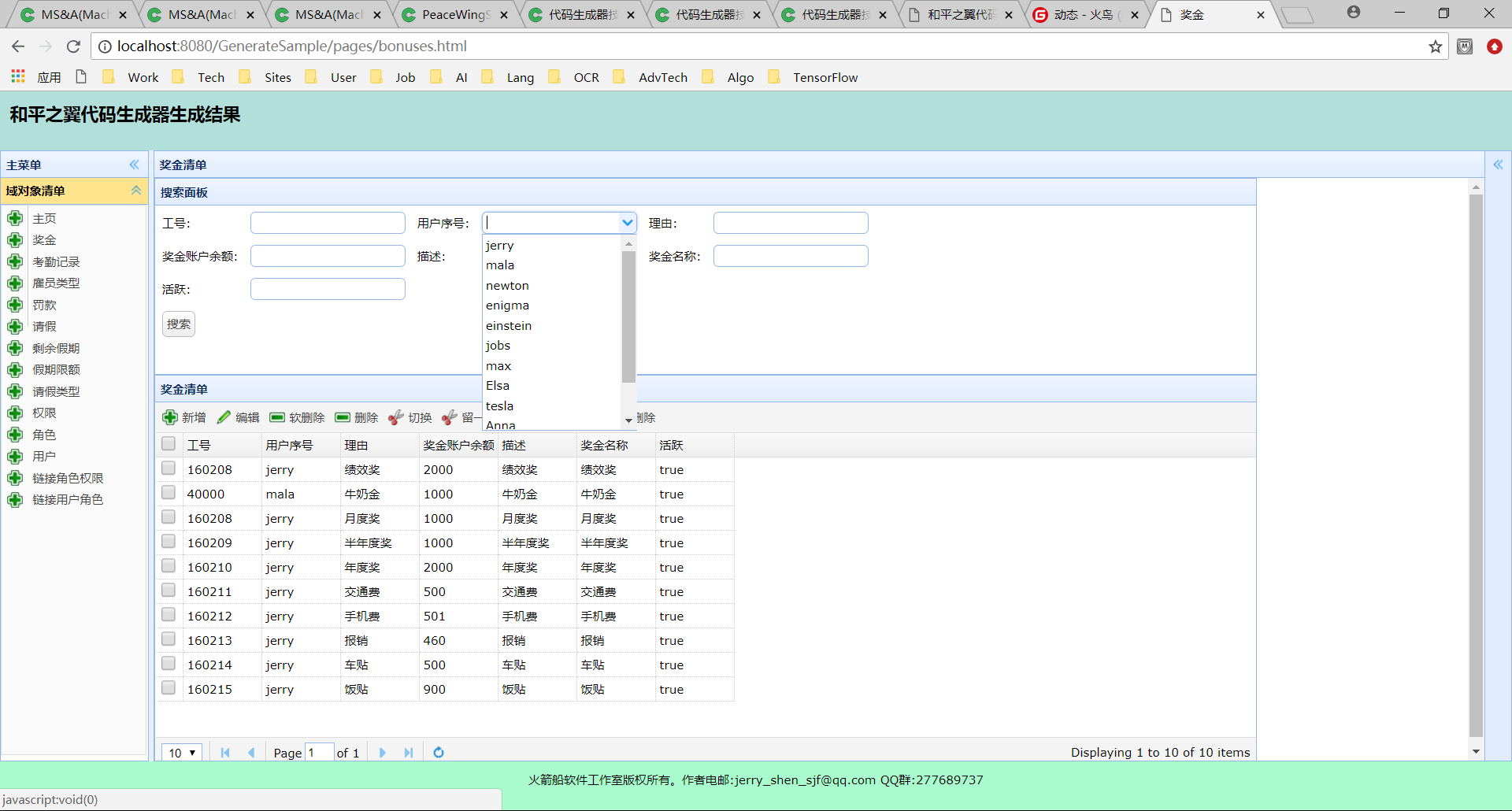 旗舰版和平之翼 Java 通用代码生成器 SMEU 3.2.0 发布