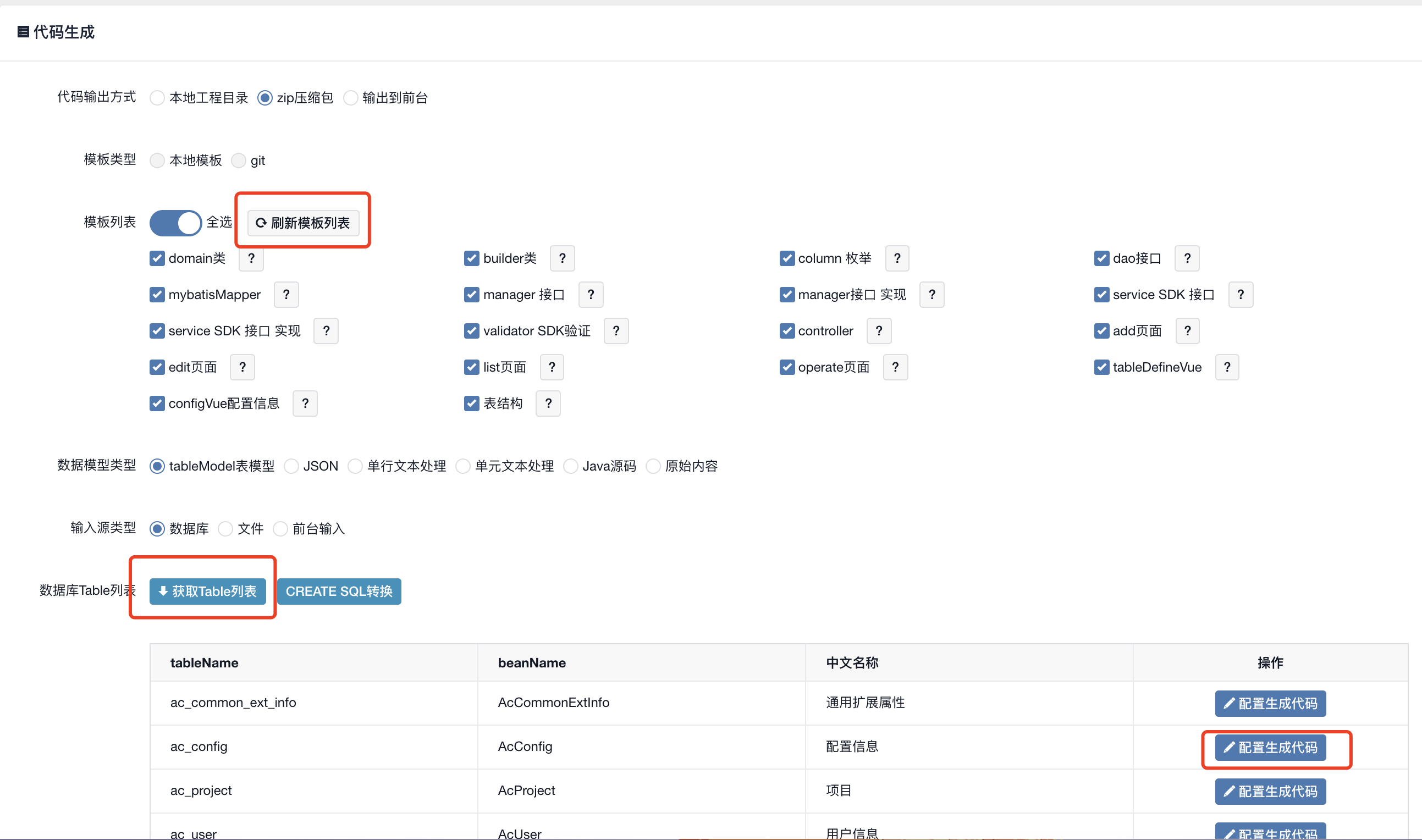 molicode生成工程代码实战 