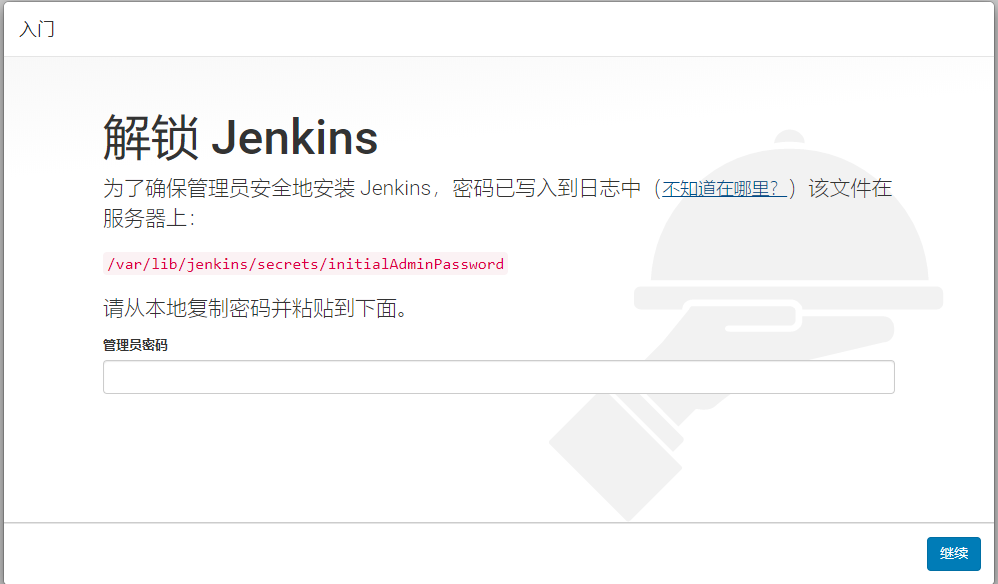 Jenkins入门 