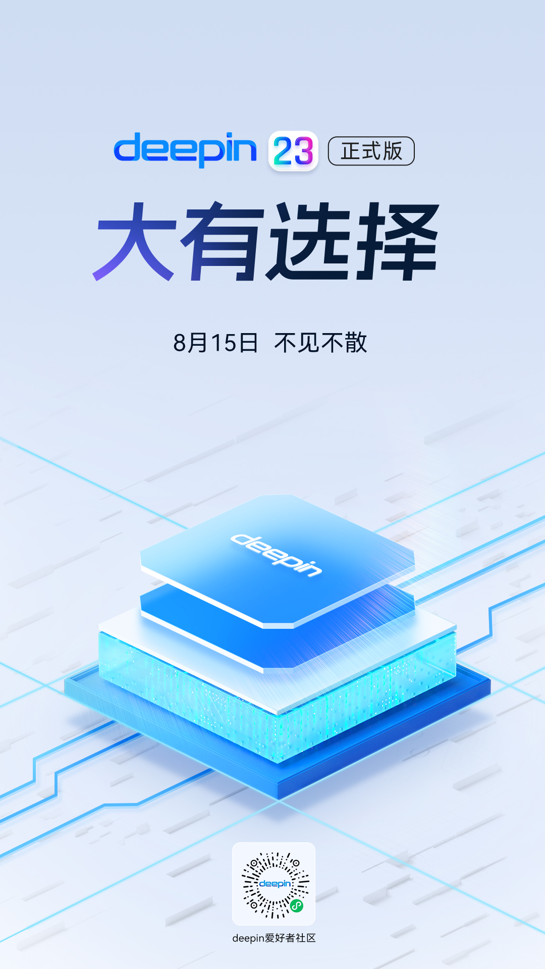 deepin V23 揭秘丨这次，大大大大大有不同插图4