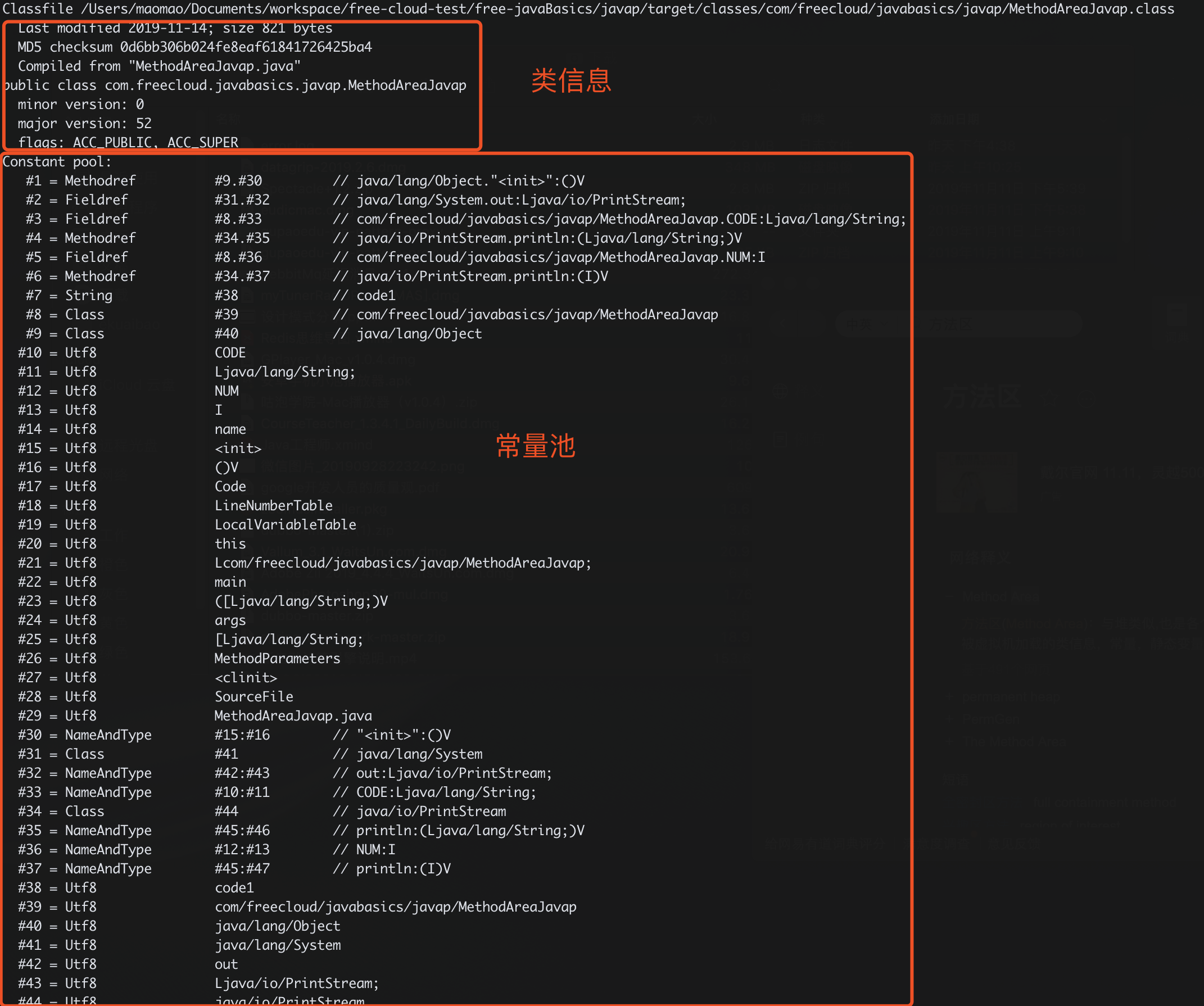 字节码常量池 字节码常量池