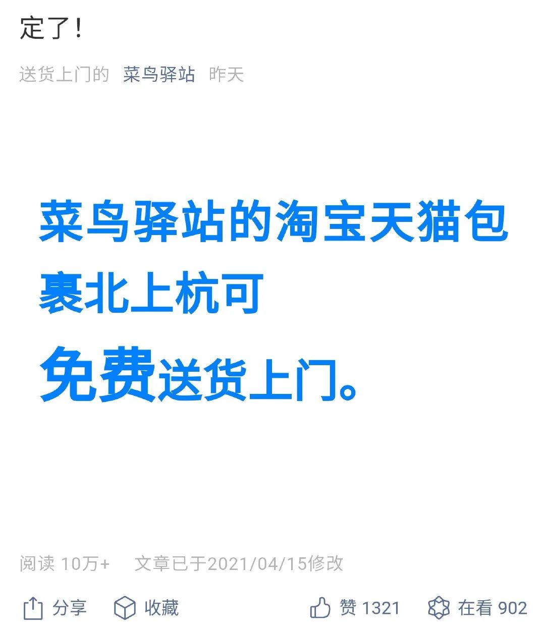 菜鸟服务商是干什么的 Oschina 中文开源技术交流社区