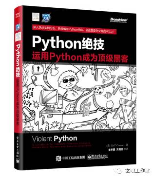 Python 黑客相关电子资源和书籍推荐 