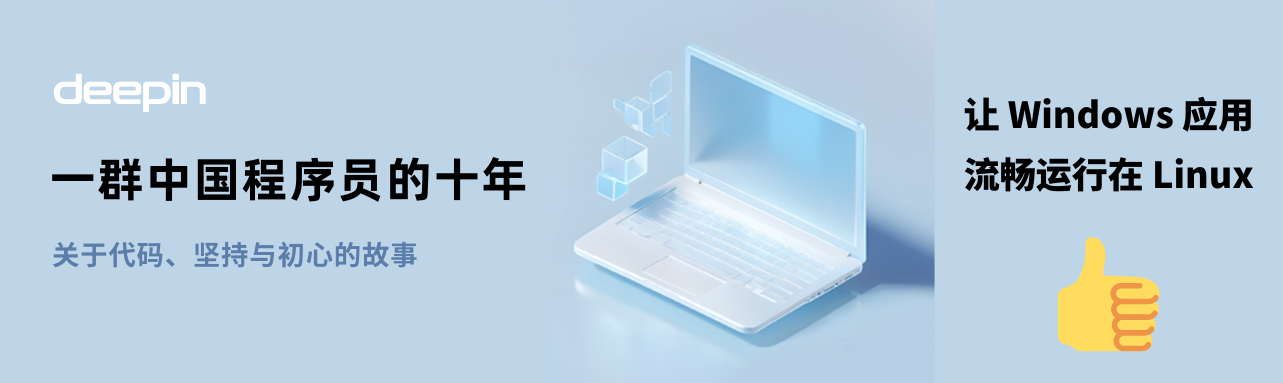 谁在让 Linux 流畅运行 Windows 软件？这支中国团队跑了十年 - OSCHINA - 中文开源技术交流社区