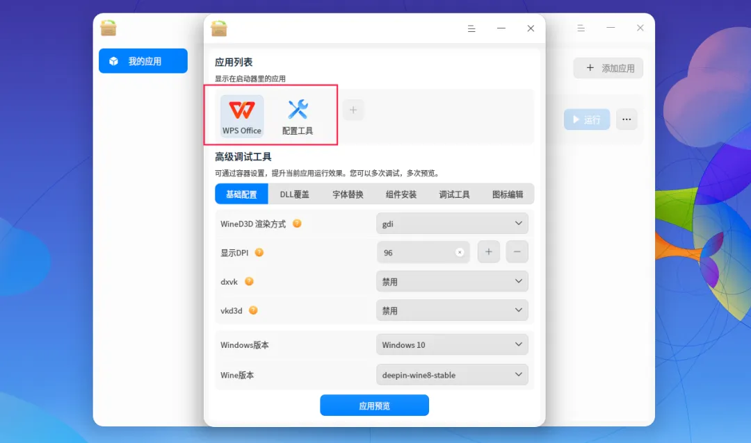 如何简单实现 Windows 应用在 Linux 系统上的无缝运行？ - OSCHINA - 中文开源技术交流社区