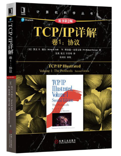 《TCP/IP 详解 卷一:协议》