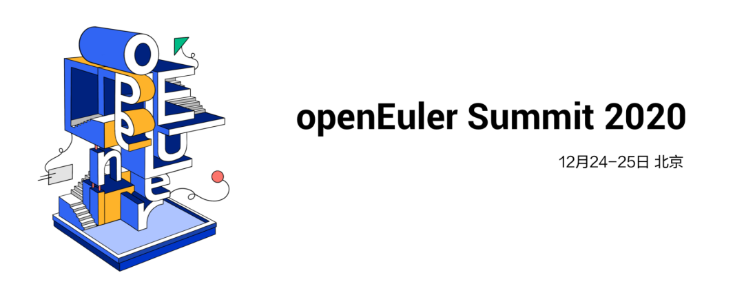openEuler Summit 2020 来了！