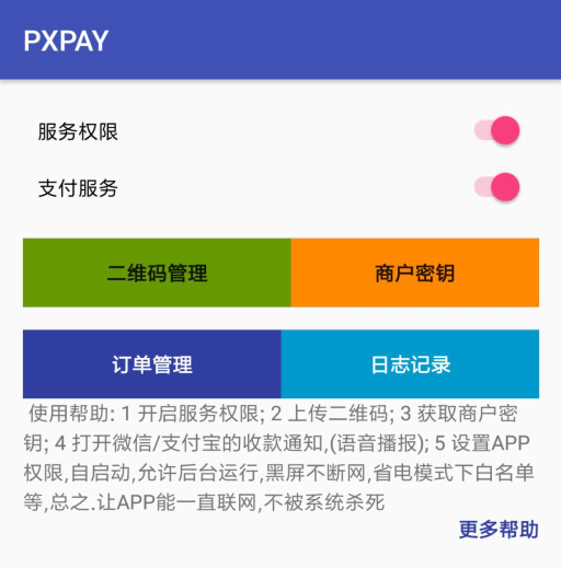 Pxpay 1.2.26 发布，个人免签支付解决方案