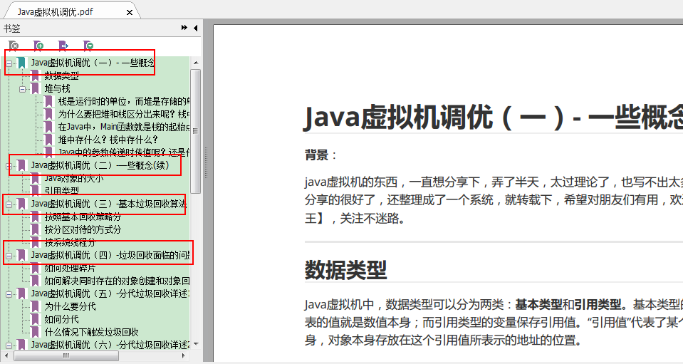 Java虚拟机调优系列PDF免费下载 
