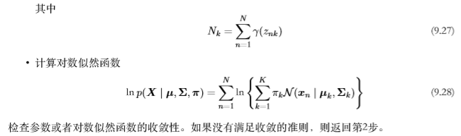 混合模型和EM---混合高斯