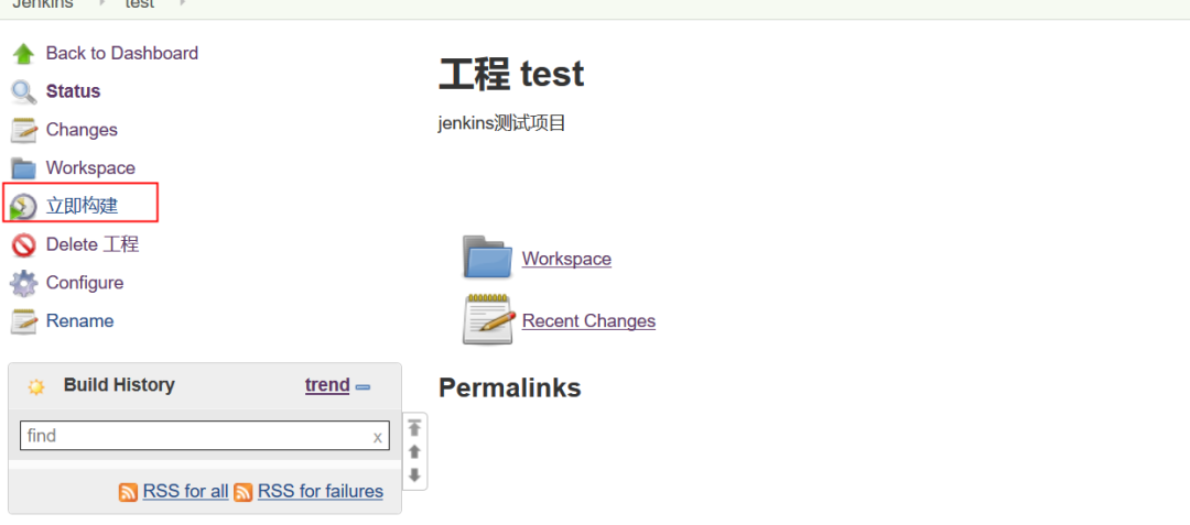 Jenkins持续集成