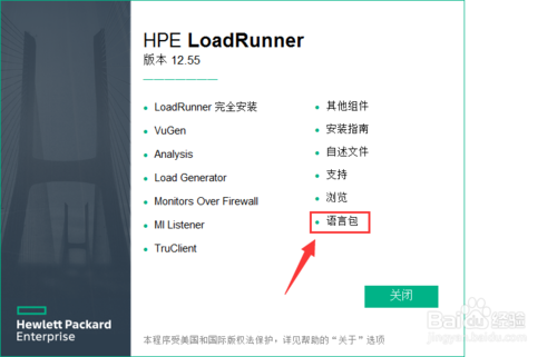 HP LoadRunner_12.55下载与安装图解流程