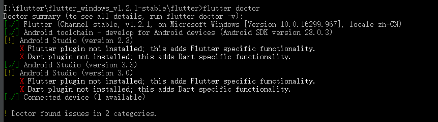 Flutter不完全安裝指南（AndroidStudio集成） 