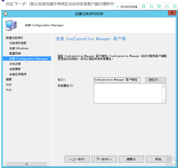 SCCM 2012 R2实战系列之八：OSD（上）