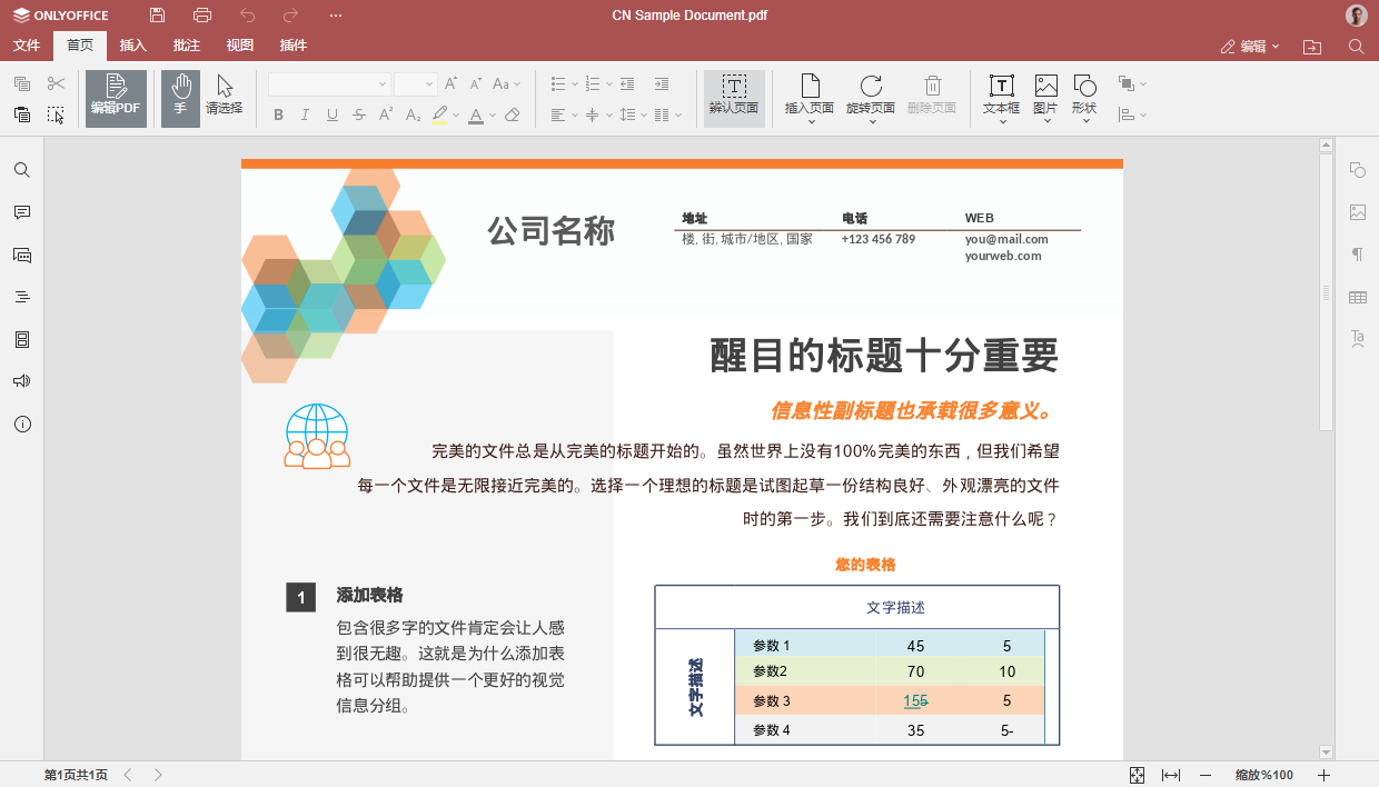 ONLYOFFICE 文档 8.1 现已发布：功能全面的 PDF 编辑器、幻灯片版式、改进从右至左显示、优化电子表格的协作等等