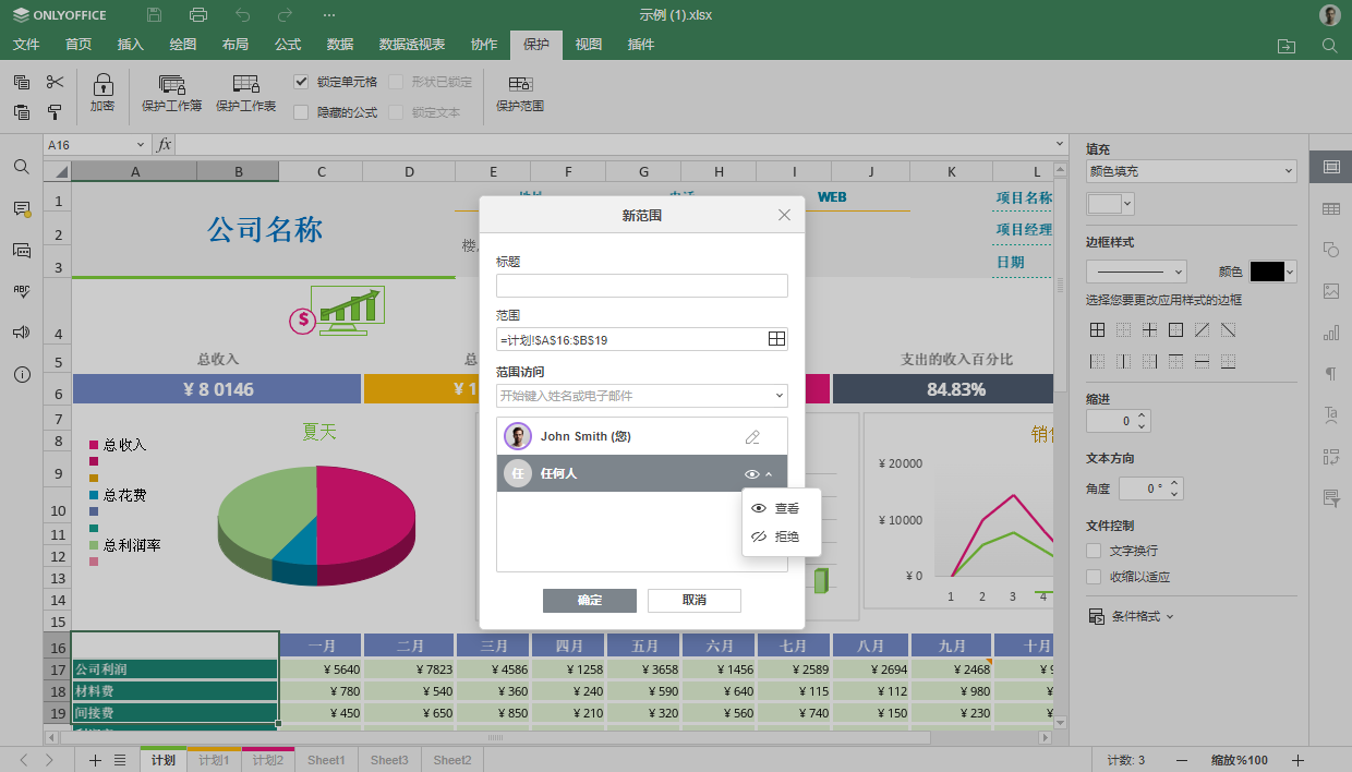 ONLYOFFICE 文档 8.1 现已发布：功能全面的 PDF 编辑器、幻灯片版式、改进从右至左显示、优化电子表格的协作等等