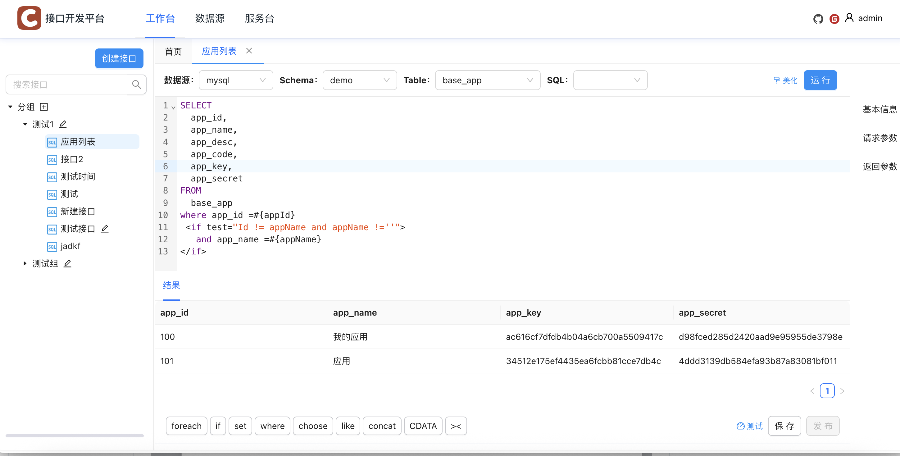 开源 API 开发平台 4.4.0 发布 - OSCHINA - 中文开源技术交流社区