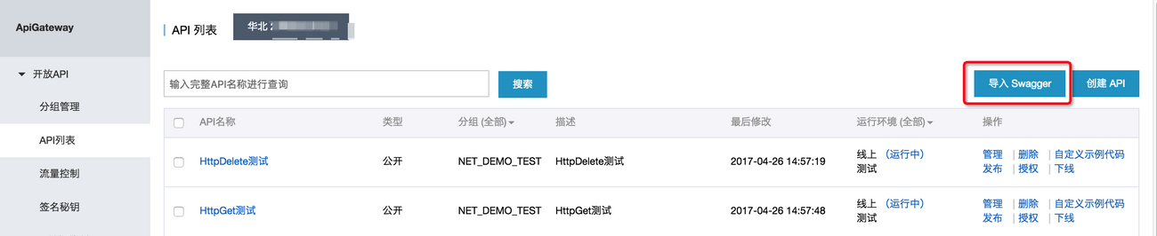 API网关从入门到放弃 