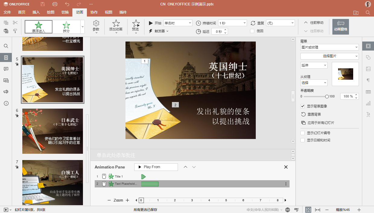 ONLYOFFICE 文档 8.1 现已发布：功能全面的 PDF 编辑器、幻灯片版式、改进从右至左显示、优化电子表格的协作等等