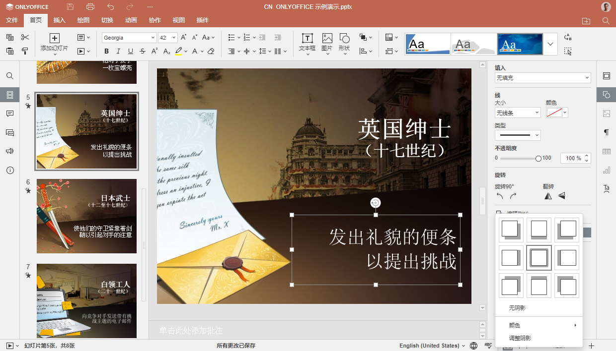 ONLYOFFICE 文档 8.1 现已发布：功能全面的 PDF 编辑器、幻灯片版式、改进从右至左显示、优化电子表格的协作等等