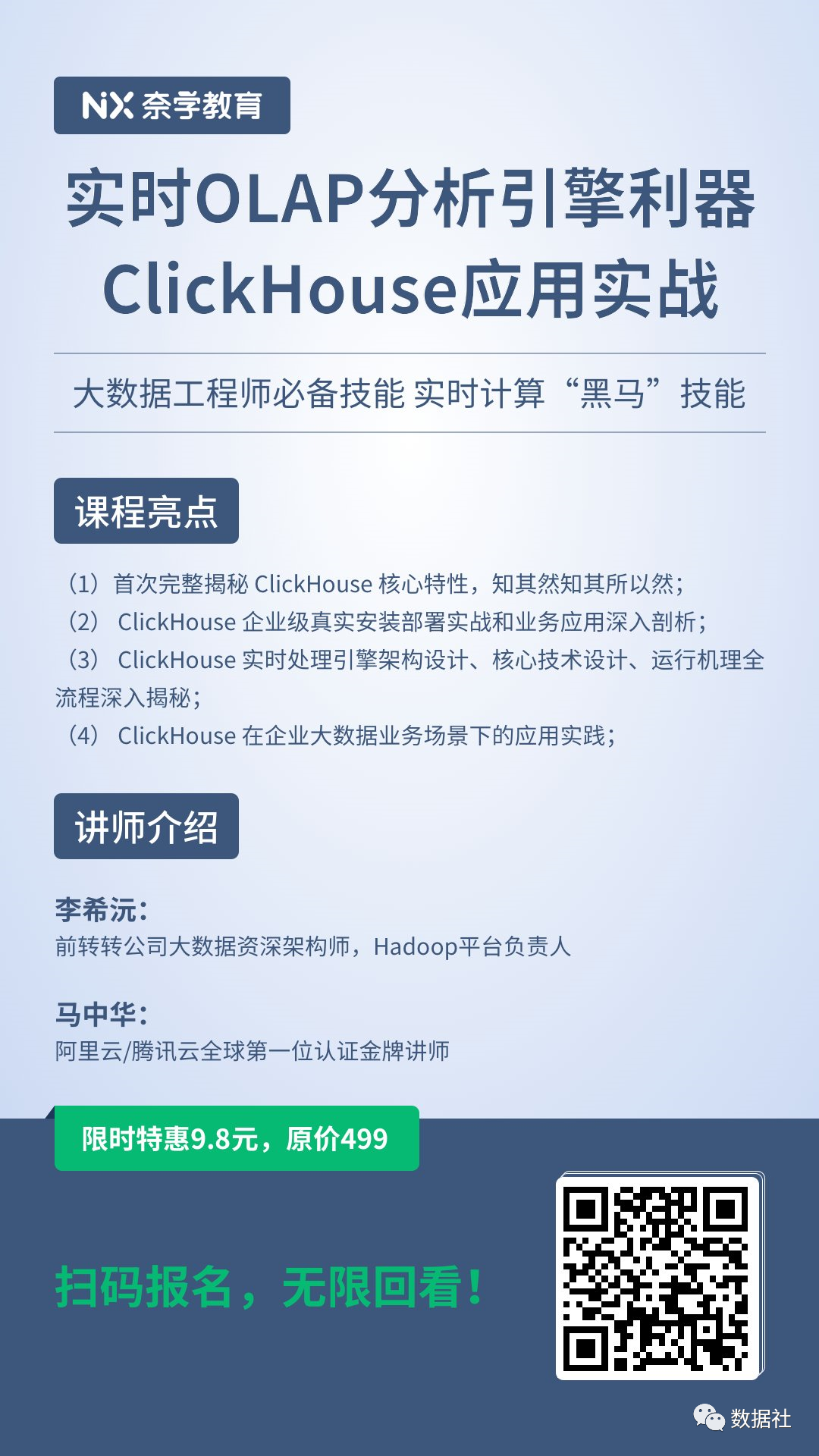 大数据系列 Olap开发工程师必备技术栈 微信公众号 数据社 Oschina