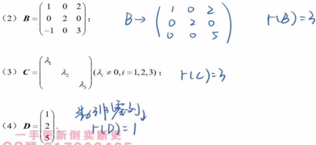 矩阵的秩和秩的性质