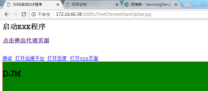 从网页运行exe