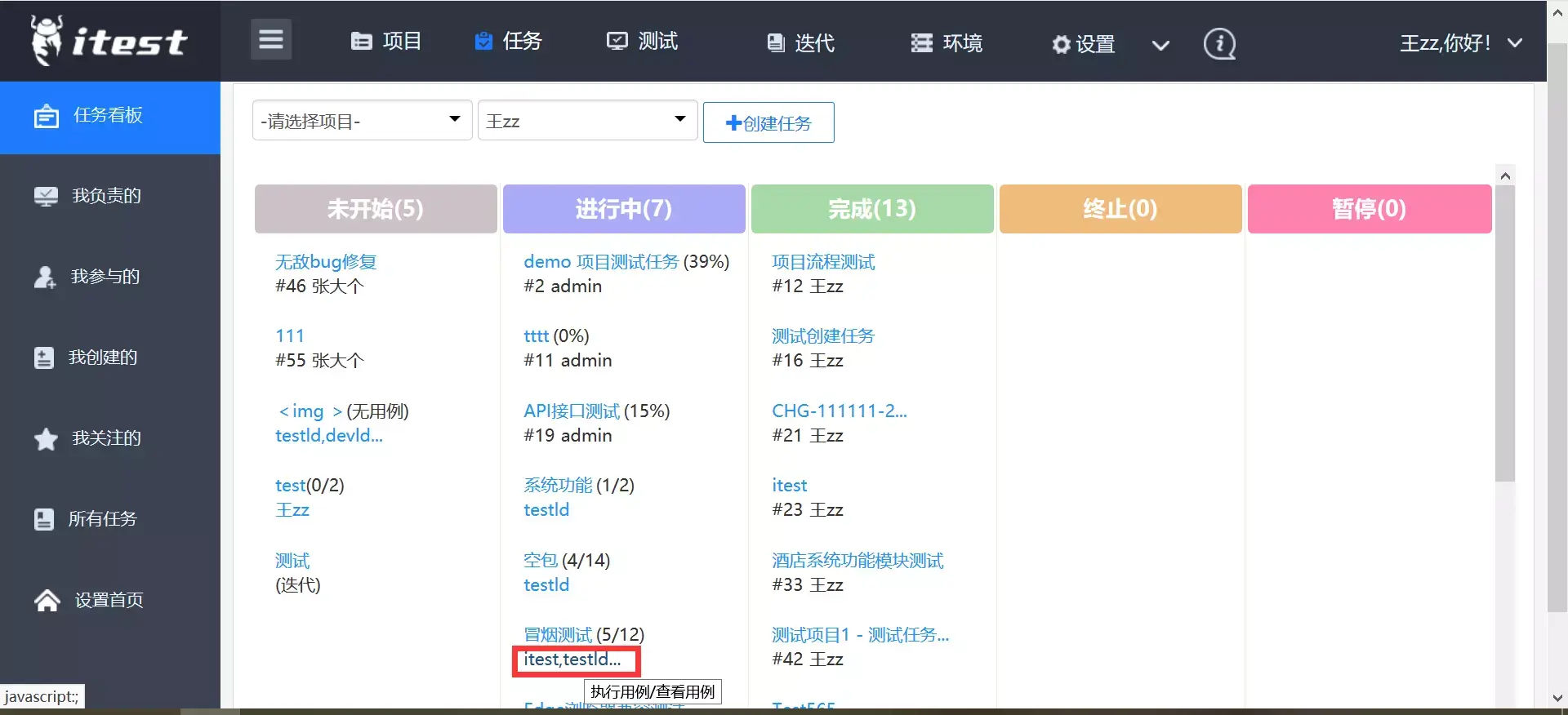 itest work（爱测试）接口测试&敏捷测试管理平台 9.0.0  RC2 发布，重大升级