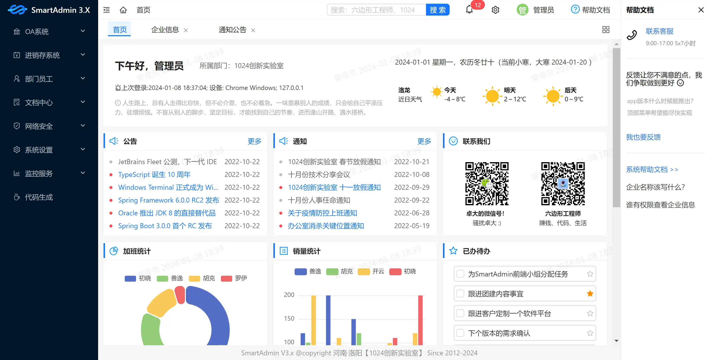Smart Admin首页、文档和下载 - 通用型中后台解决方案 - OSCHINA - 中文开源技术交流社区