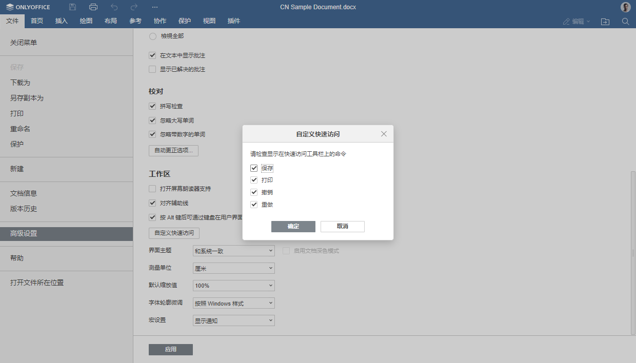 ONLYOFFICE 文档 8.1 现已发布：功能全面的 PDF 编辑器、幻灯片版式、改进从右至左显示、优化电子表格的协作等等