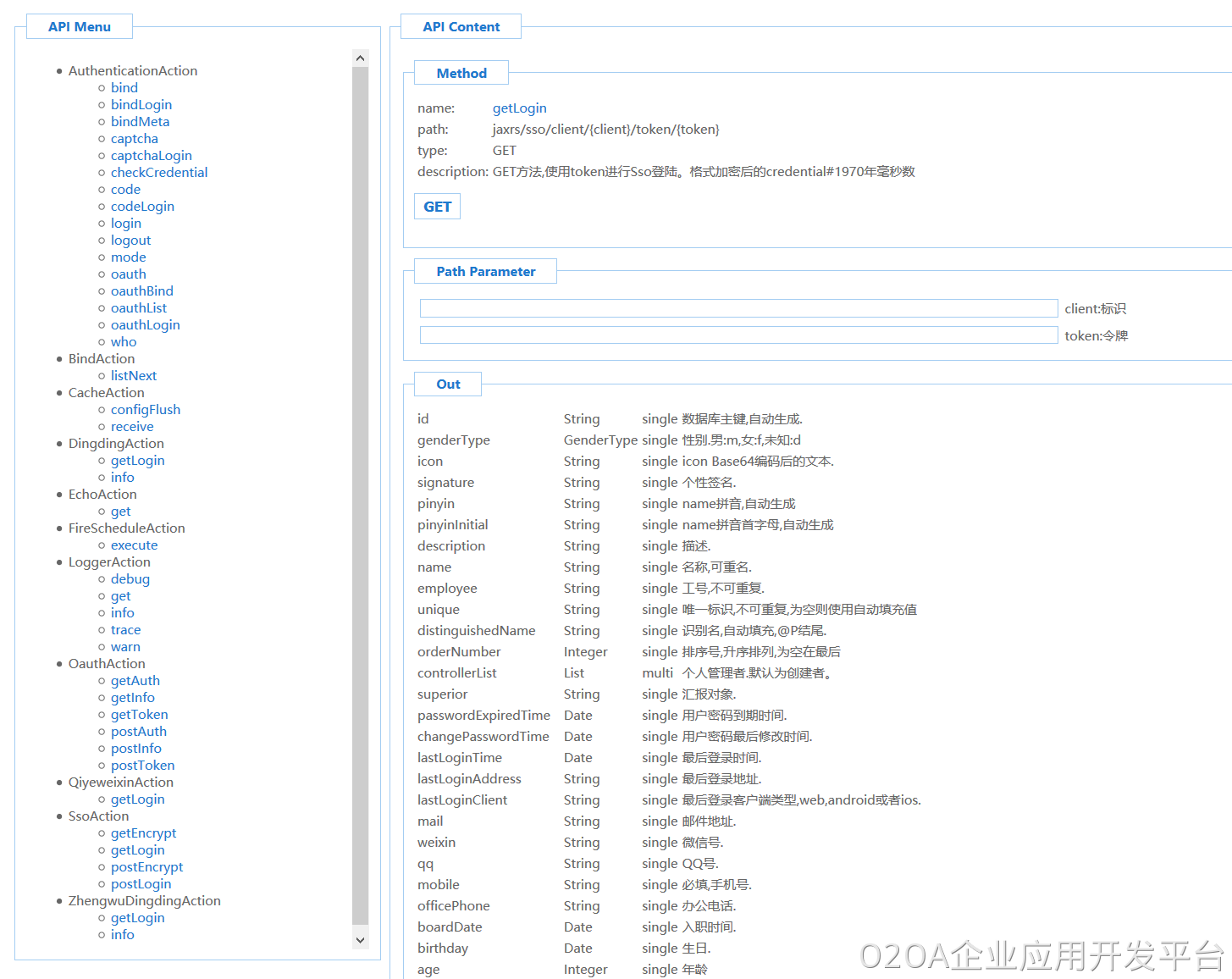 O2OA翱途开发平台前端API和后端API的访问以及使用 - OSCHINA - 中文开源技术交流社区