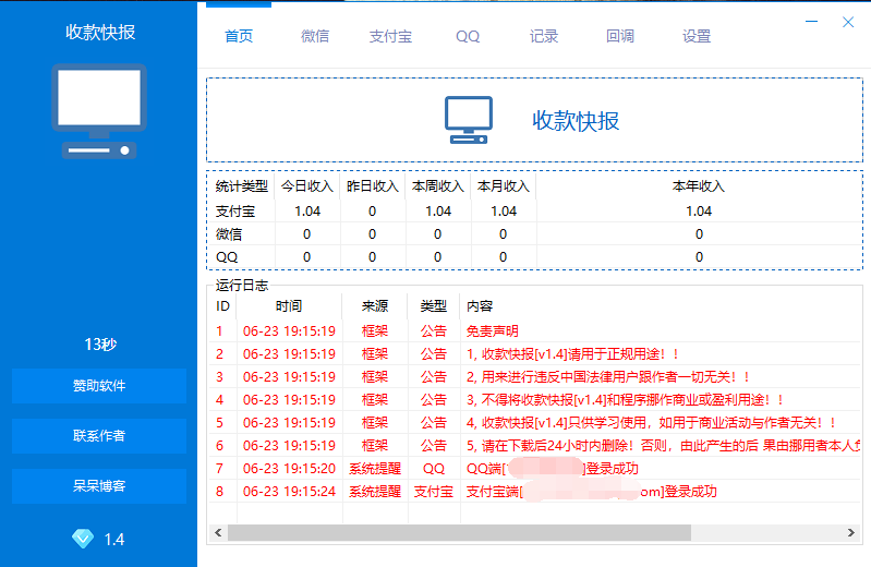 软件演示图