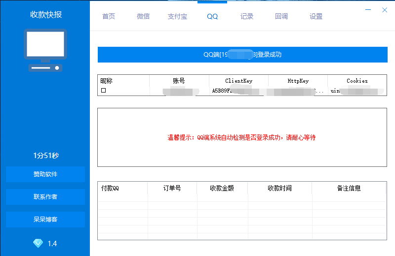 软件演示图