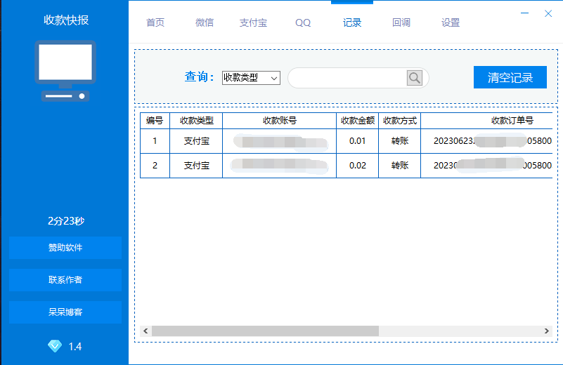 软件演示图