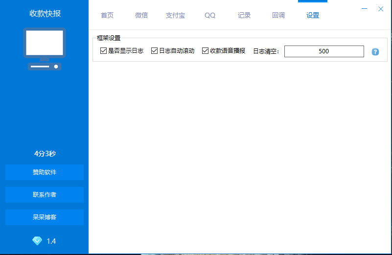 软件演示图