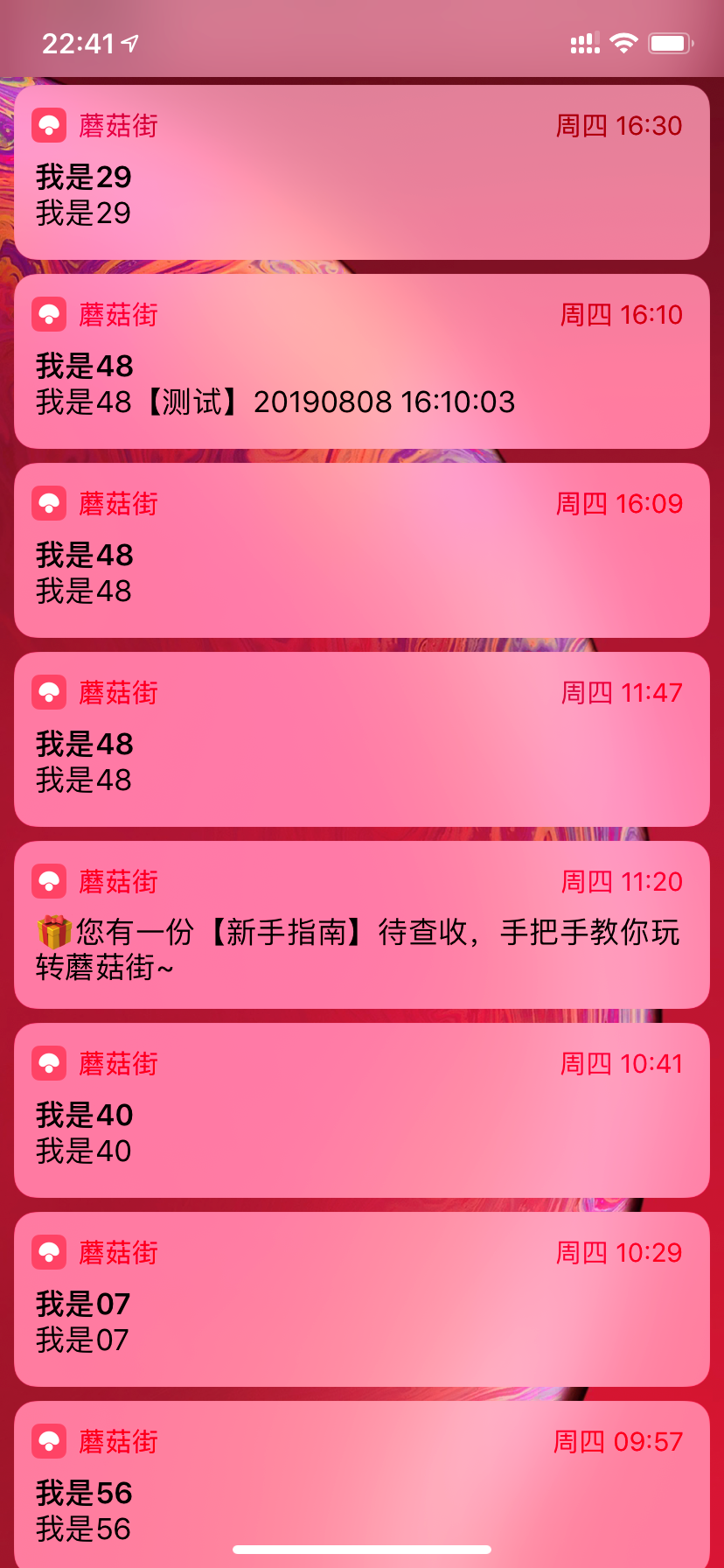 这就是通知消息