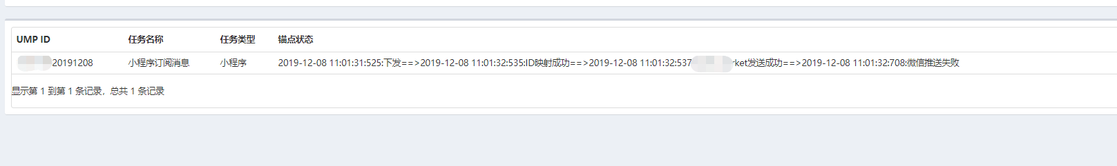 实时查看消息的发送情况