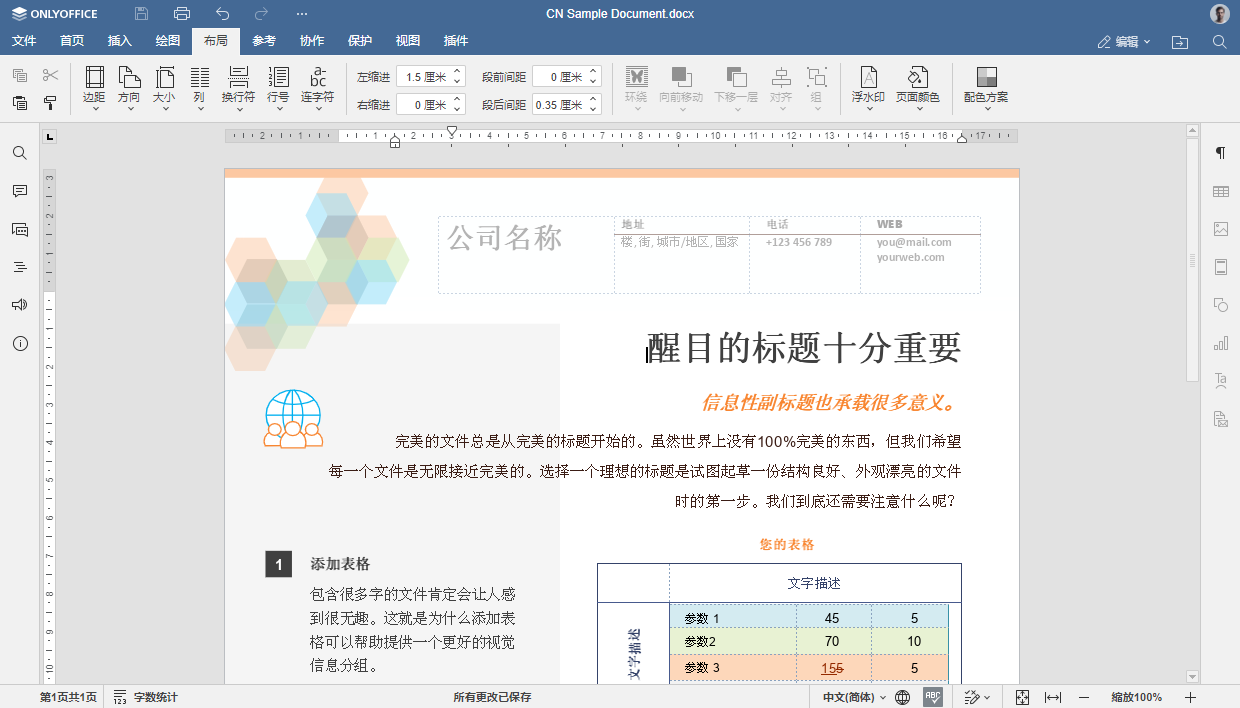 ONLYOFFICE 文档 8.1 现已发布：功能全面的 PDF 编辑器、幻灯片版式、改进从右至左显示、优化电子表格的协作等等