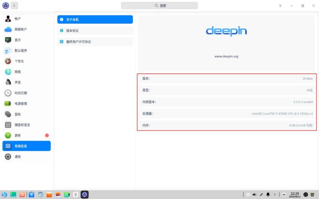 Virtual Box 安装Deepin 20 Beta版操作系统 