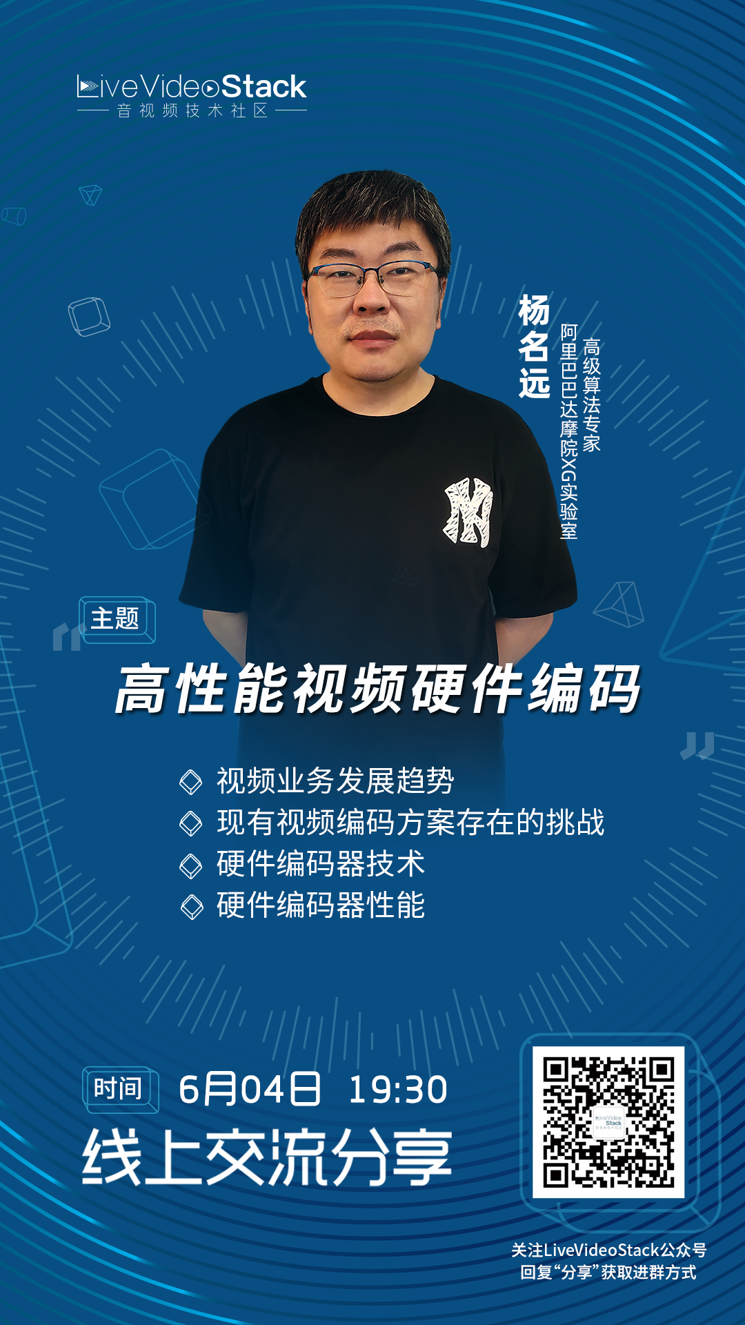 LiveVideoStack线上分享第五季（十三）：高性能视频硬件编码 