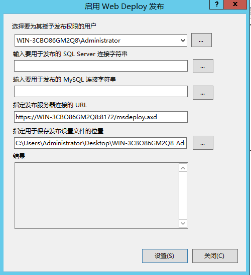 vs web项目远程发布到IIS 