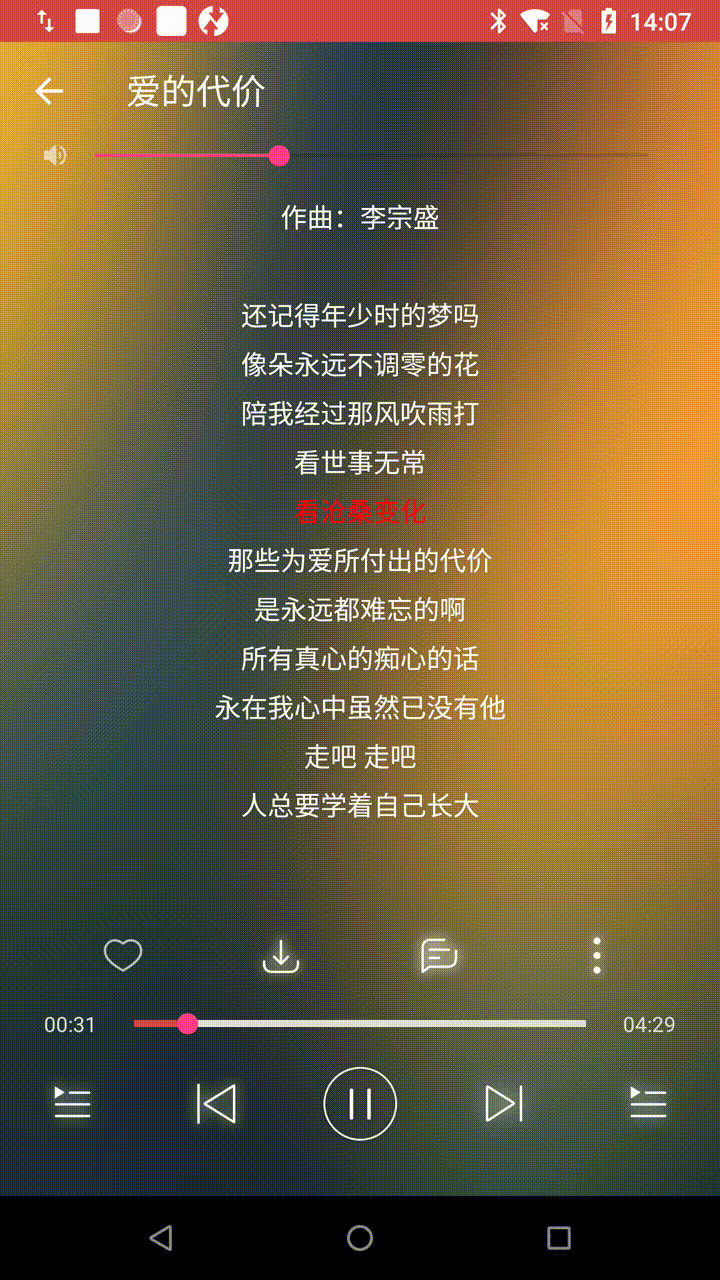 lrc歌词原理和实现高仿android网易云音乐