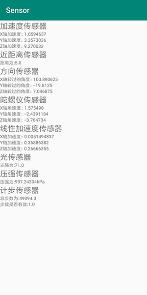 Android Sensor（传感器） 