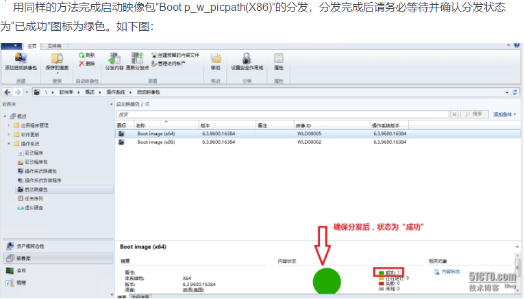 SCCM 2012 R2实战系列之八：OSD（上）