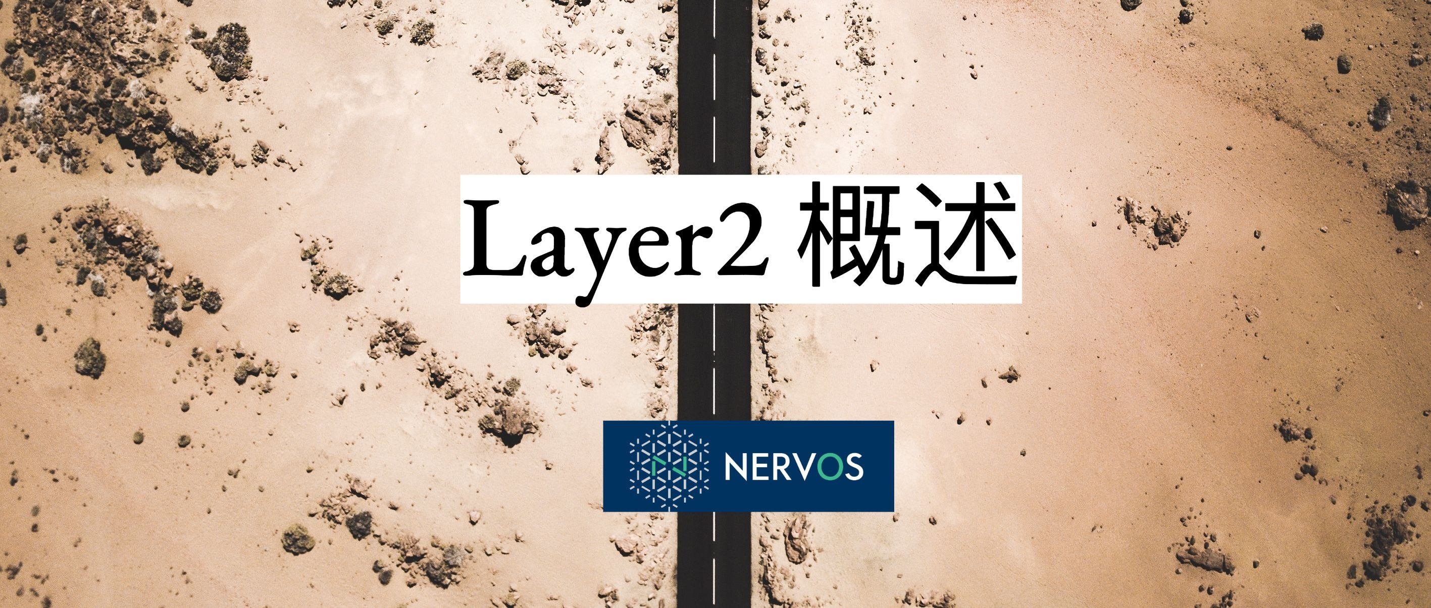 Layer2 | 状态通道 State Channel